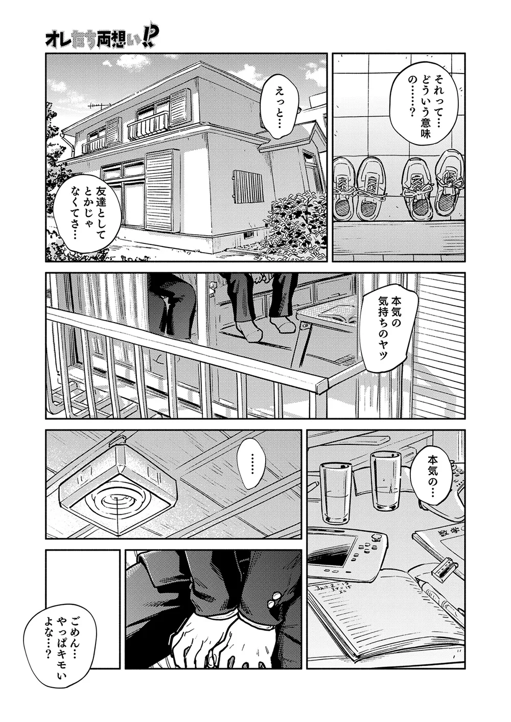 月刊少年ズーム 2025年03月号 - page5