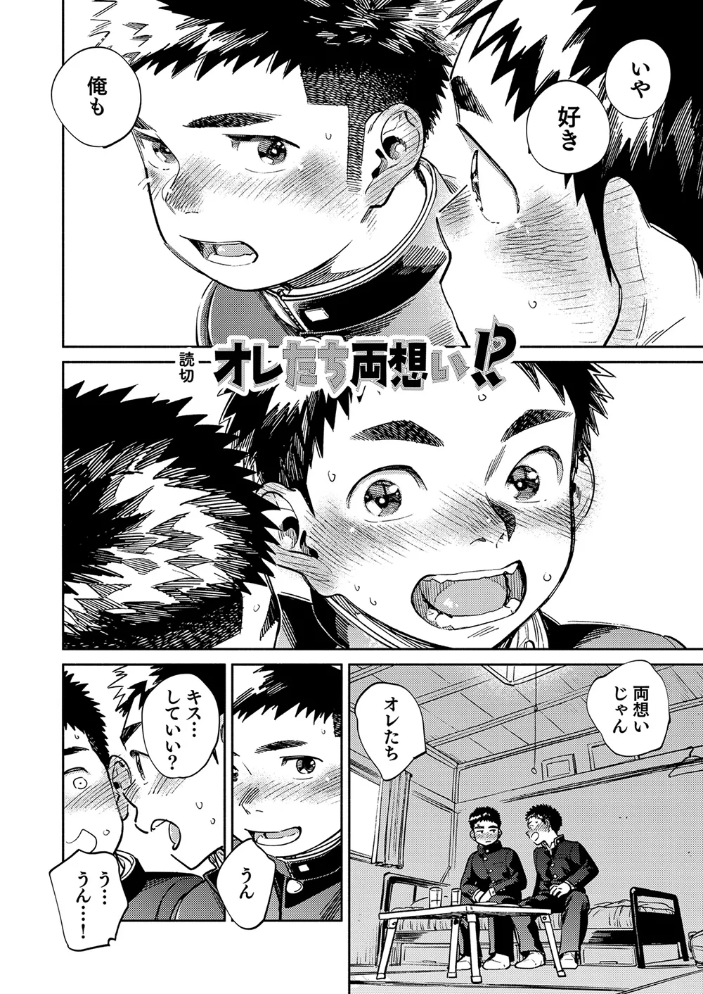 月刊少年ズーム 2025年03月号 - page6