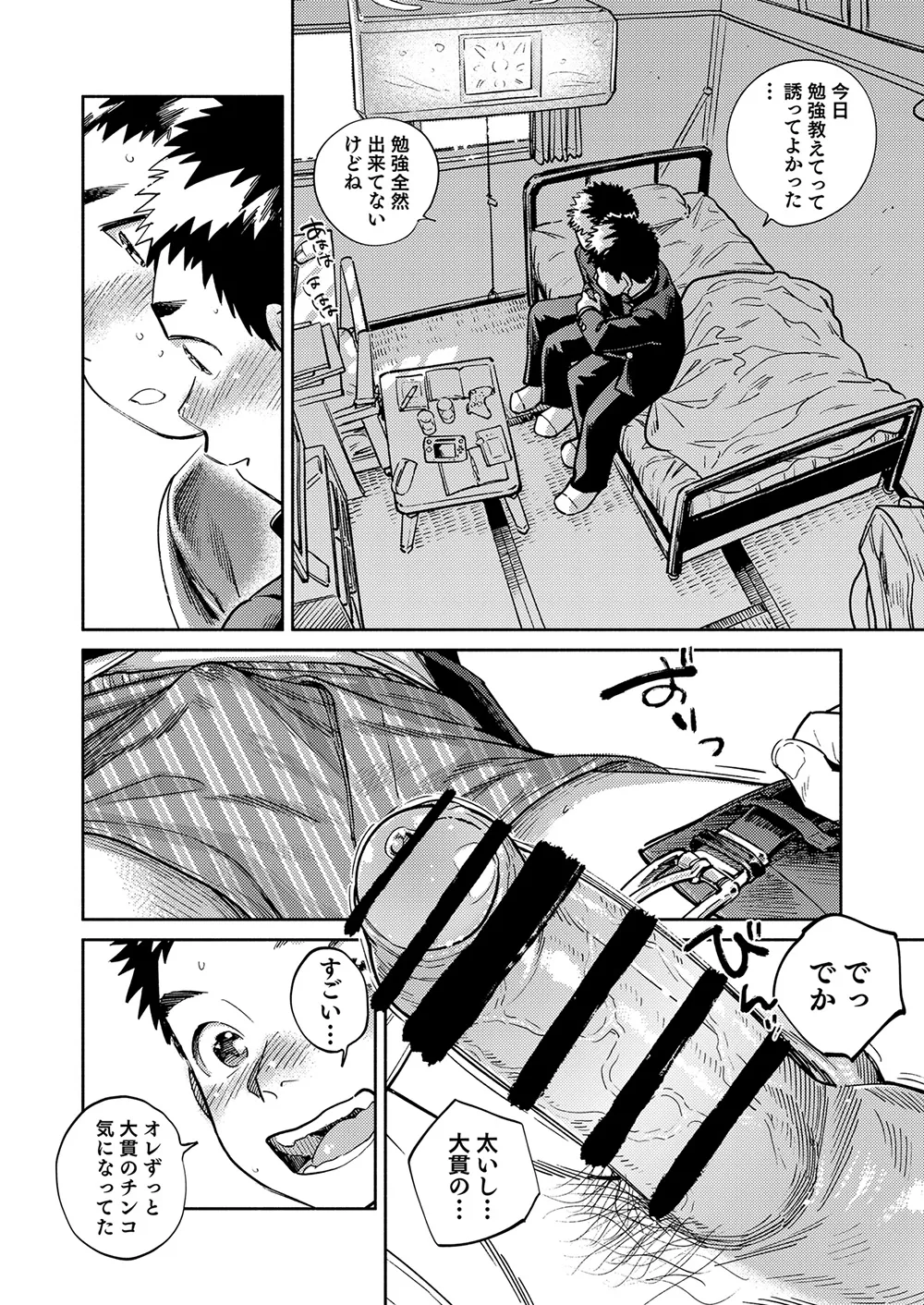 月刊少年ズーム 2025年03月号 - page8