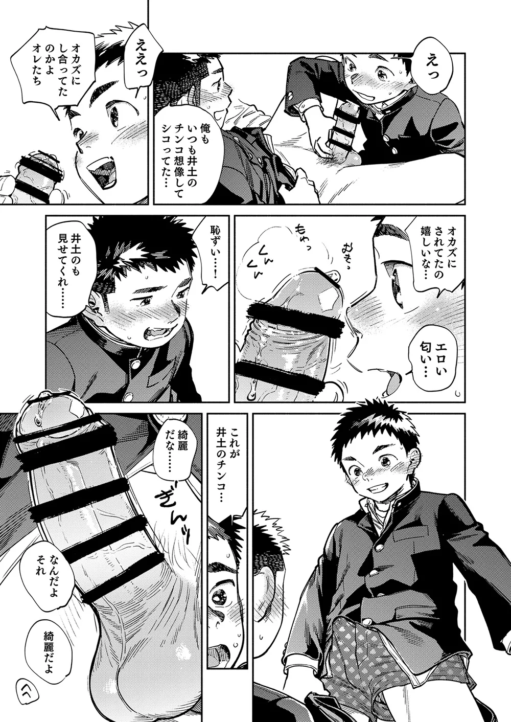 月刊少年ズーム 2025年03月号 - page9