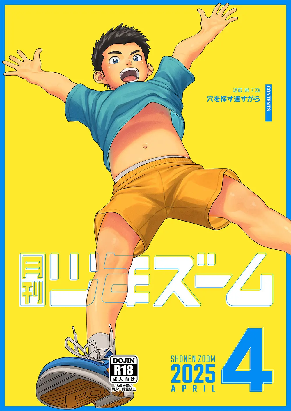 月刊少年ズーム 2025年04月号
