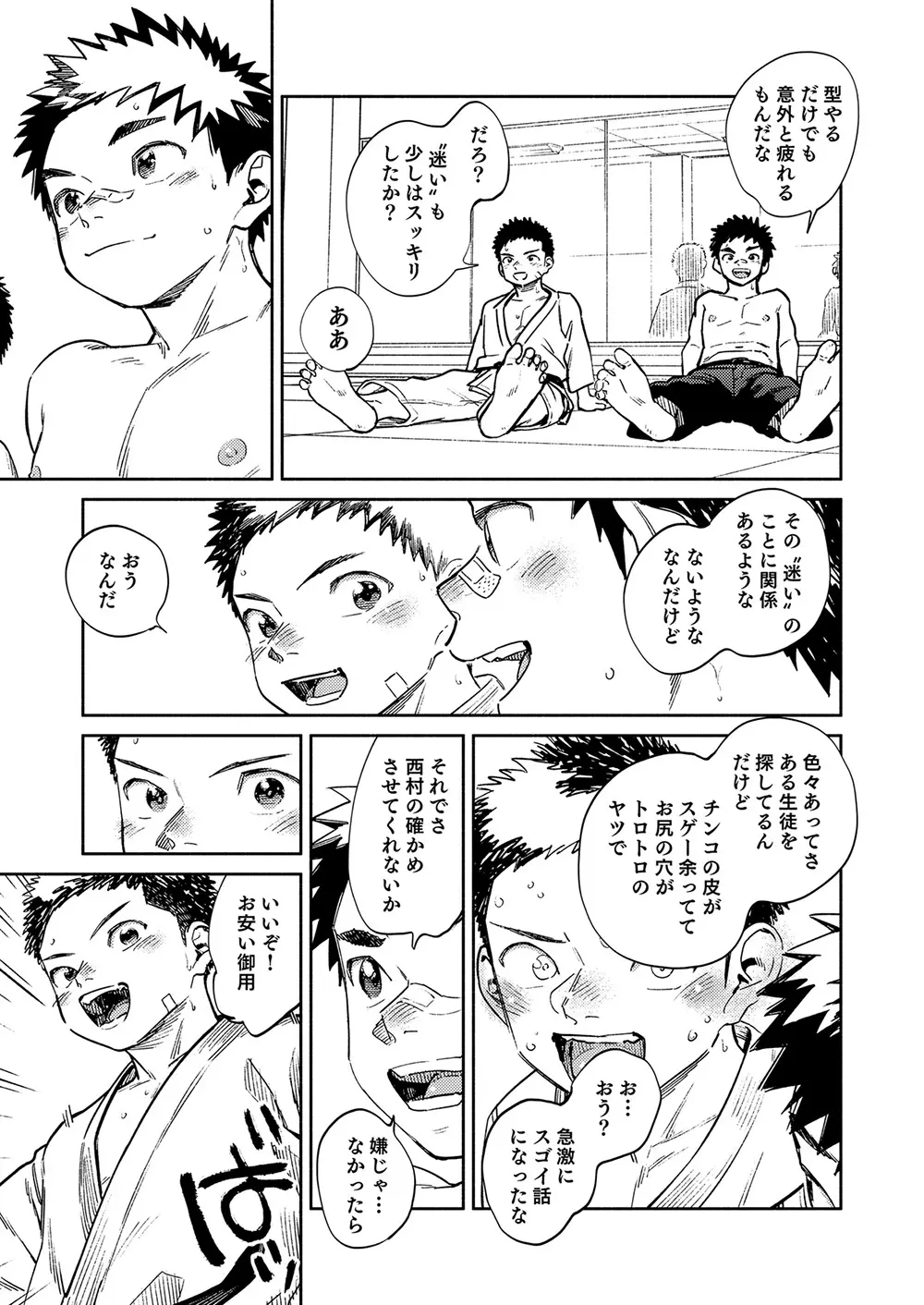 月刊少年ズーム 2025年04月号 - page11
