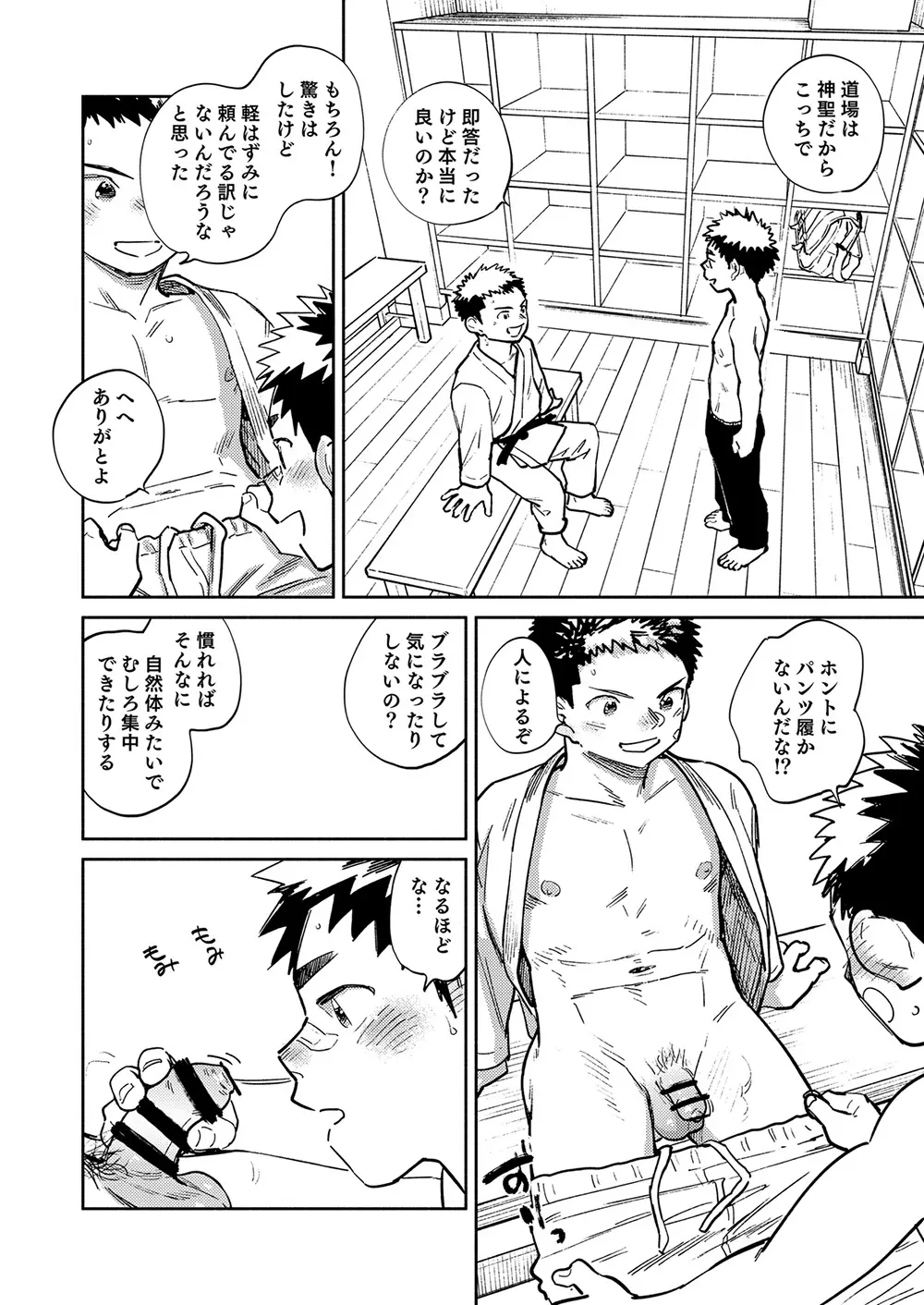 月刊少年ズーム 2025年04月号 - page12