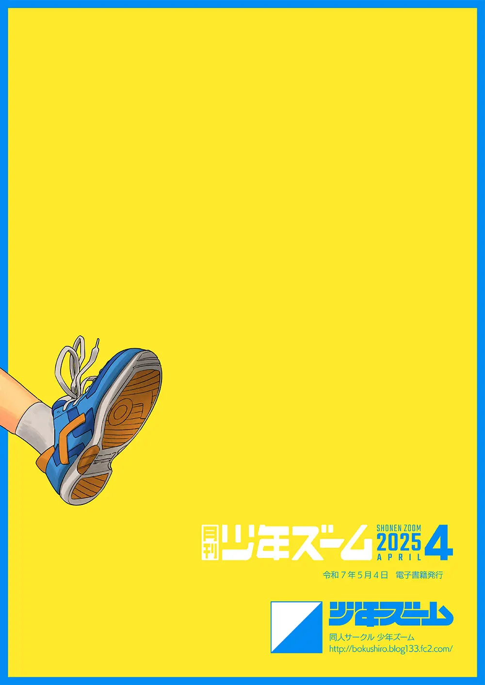 月刊少年ズーム 2025年04月号 - page24