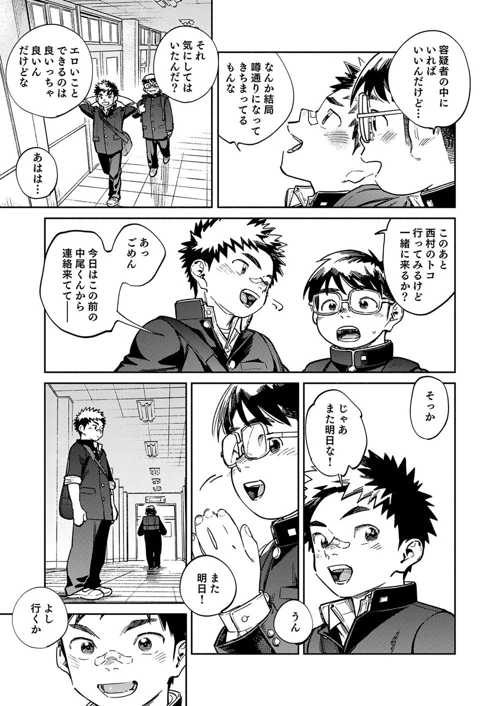 月刊少年ズーム 2025年04月号 - page7