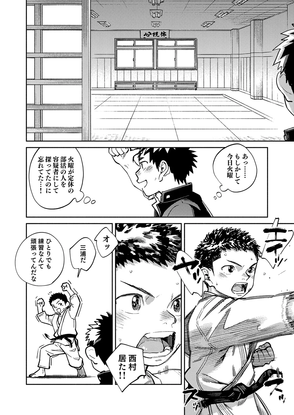 月刊少年ズーム 2025年04月号 - page8