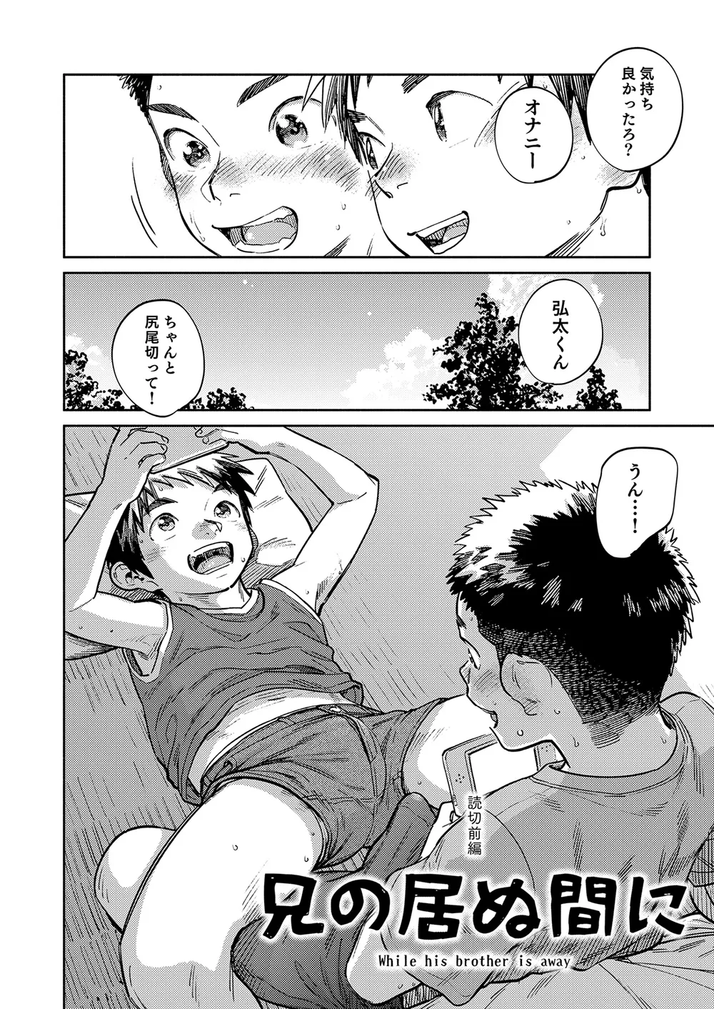 月刊少年ズーム 2025年05月号 - page10