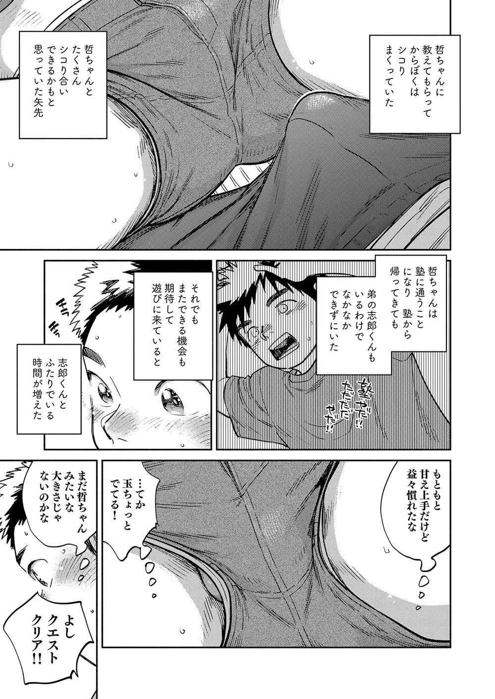 月刊少年ズーム 2025年05月号 - page11