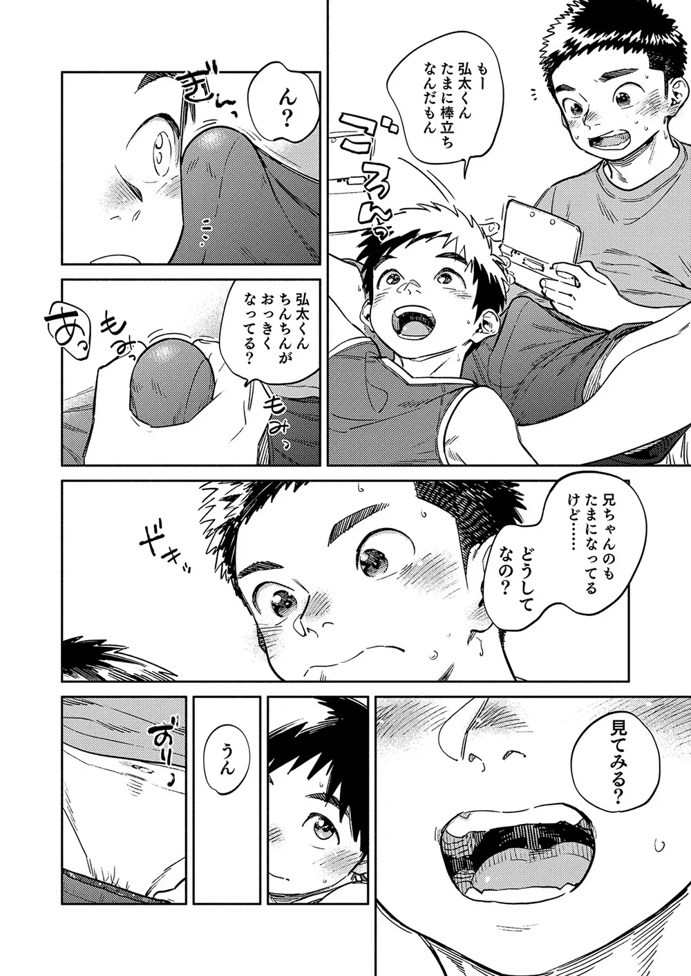 月刊少年ズーム 2025年05月号 - page12