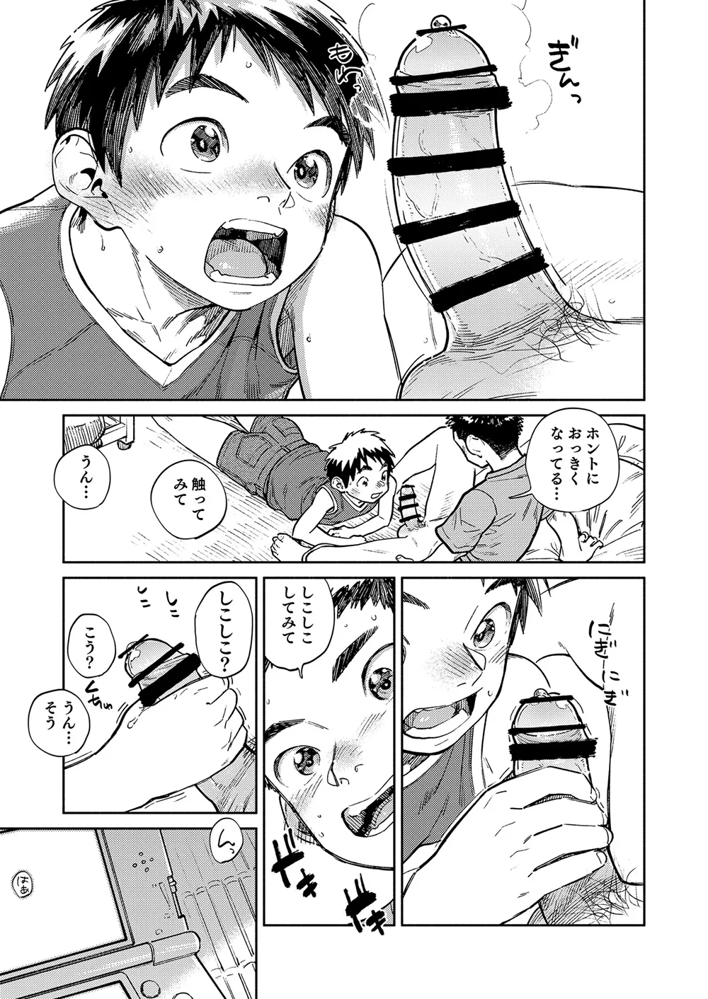 月刊少年ズーム 2025年05月号 - page13