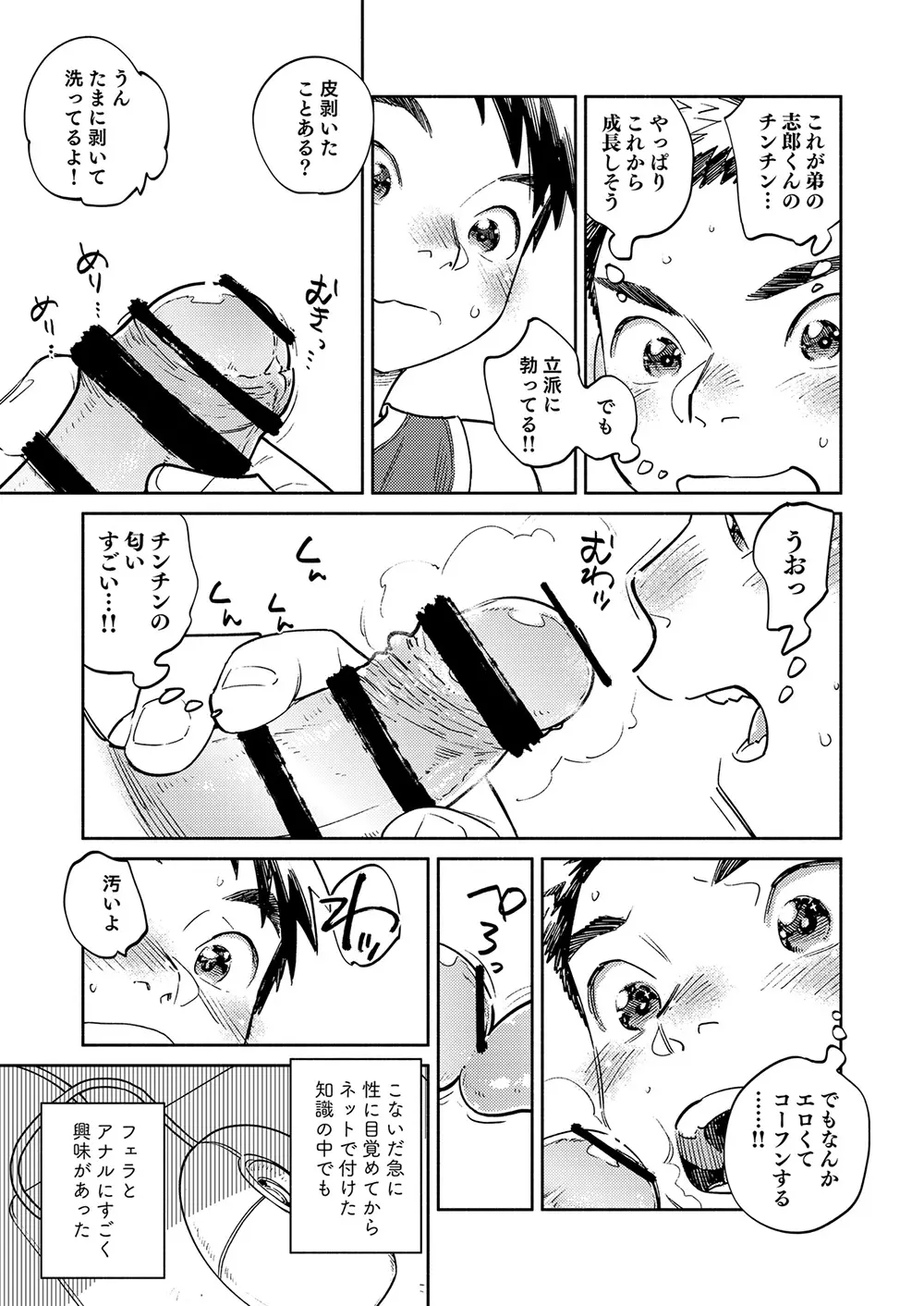 月刊少年ズーム 2025年05月号 - page15