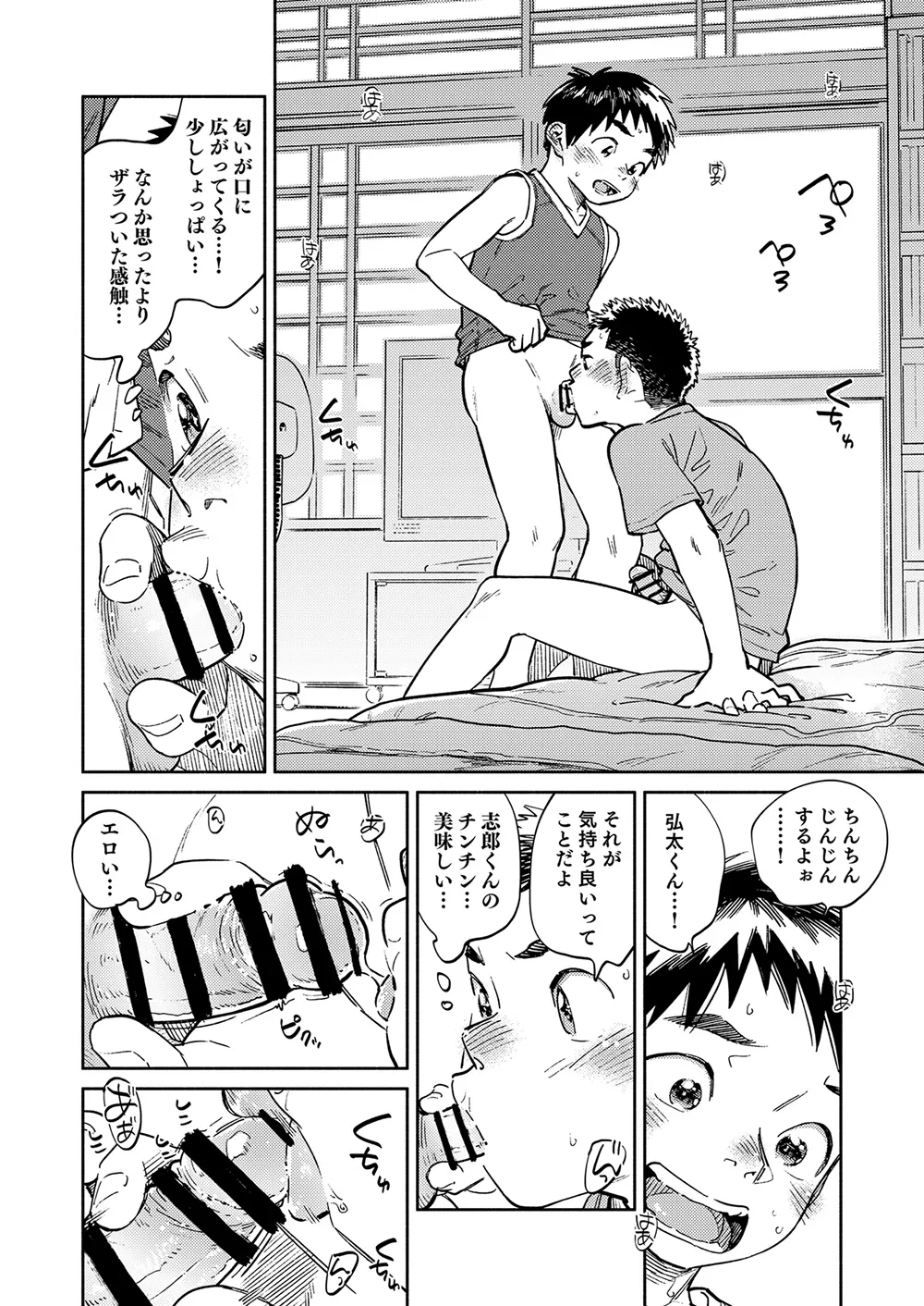 月刊少年ズーム 2025年05月号 - page16