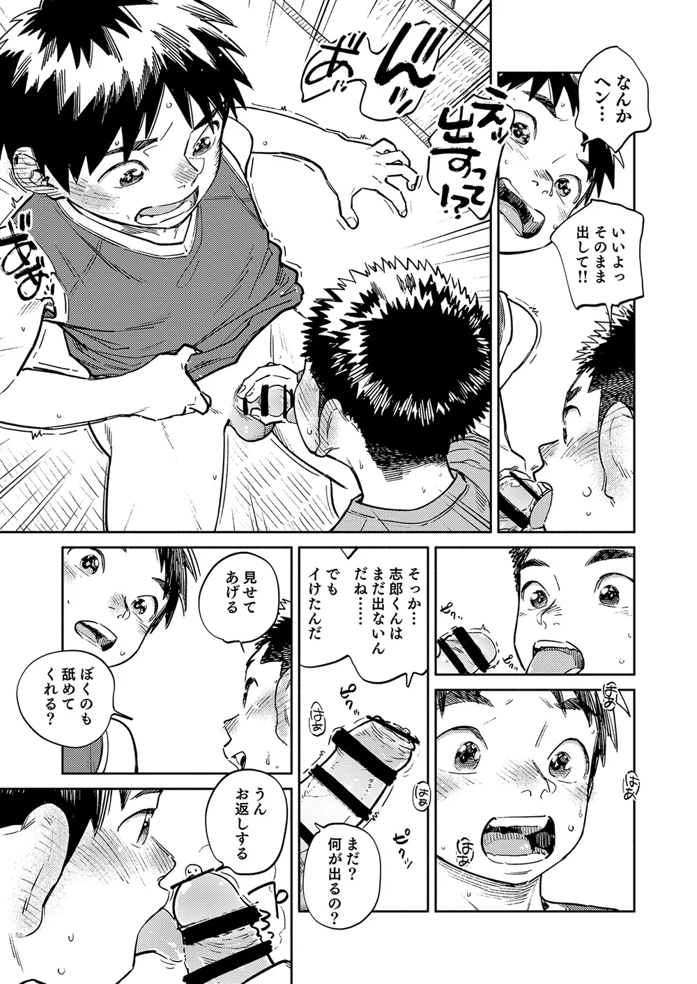 月刊少年ズーム 2025年05月号 - page17