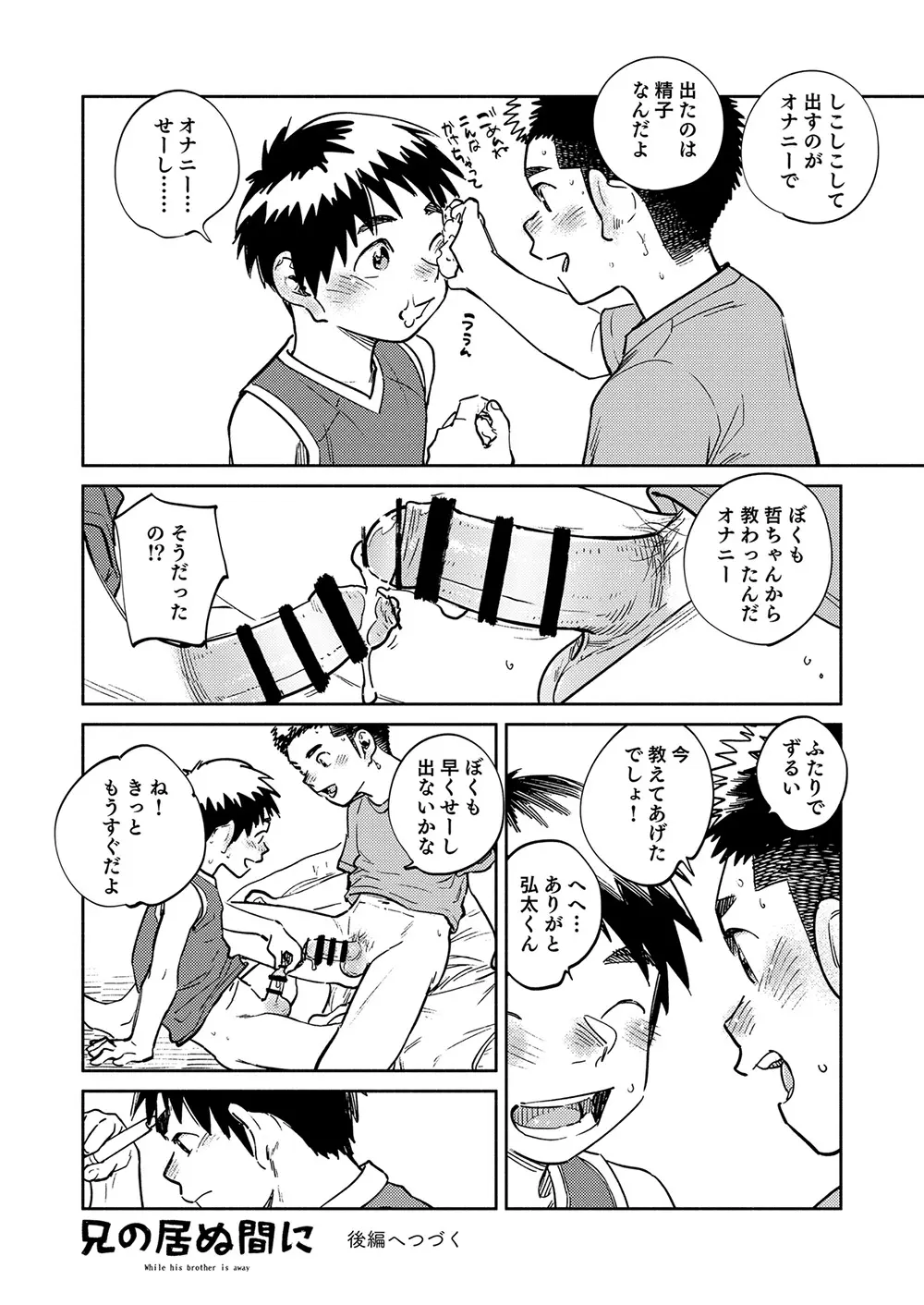 月刊少年ズーム 2025年05月号 - page20
