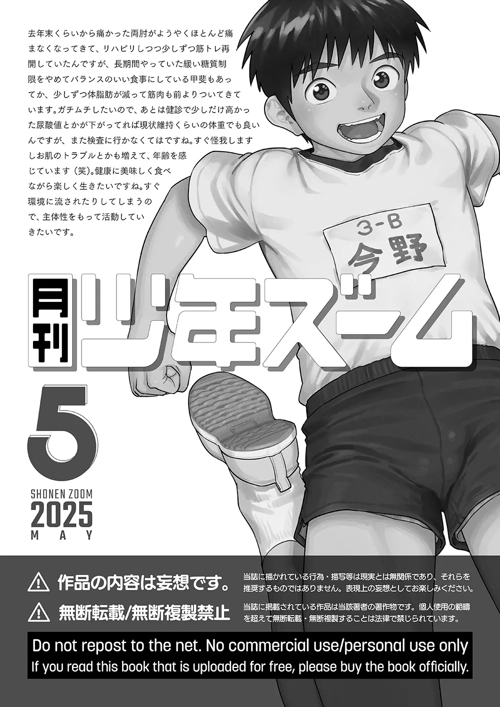 月刊少年ズーム 2025年05月号 - page21