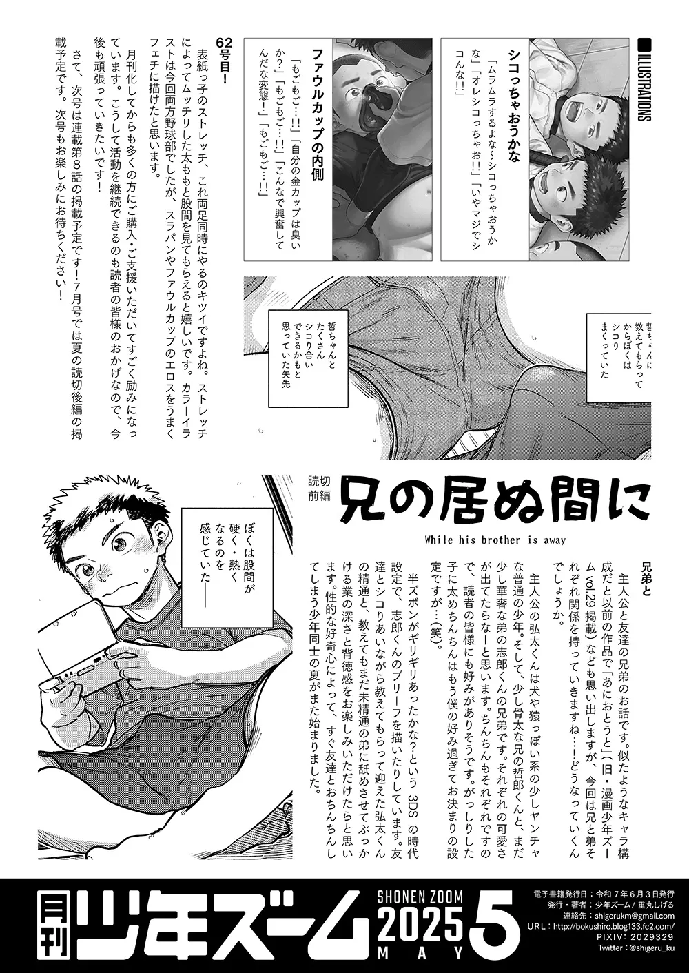 月刊少年ズーム 2025年05月号 - page22