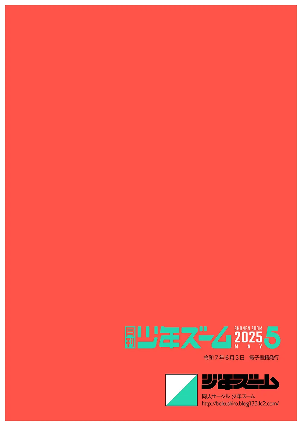 月刊少年ズーム 2025年05月号 - page24