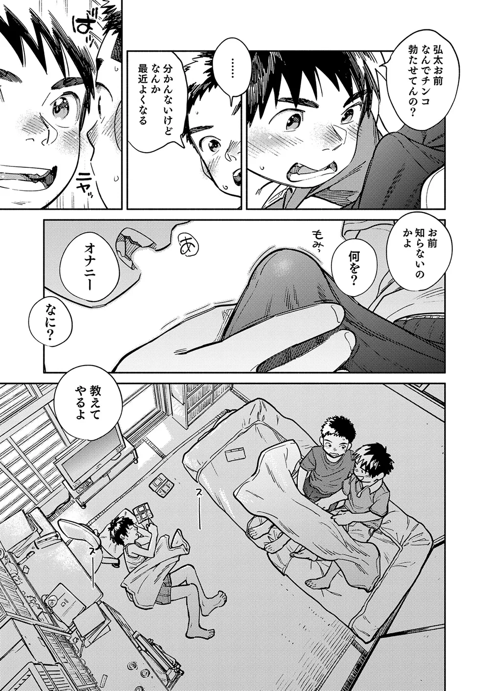 月刊少年ズーム 2025年05月号 - page7