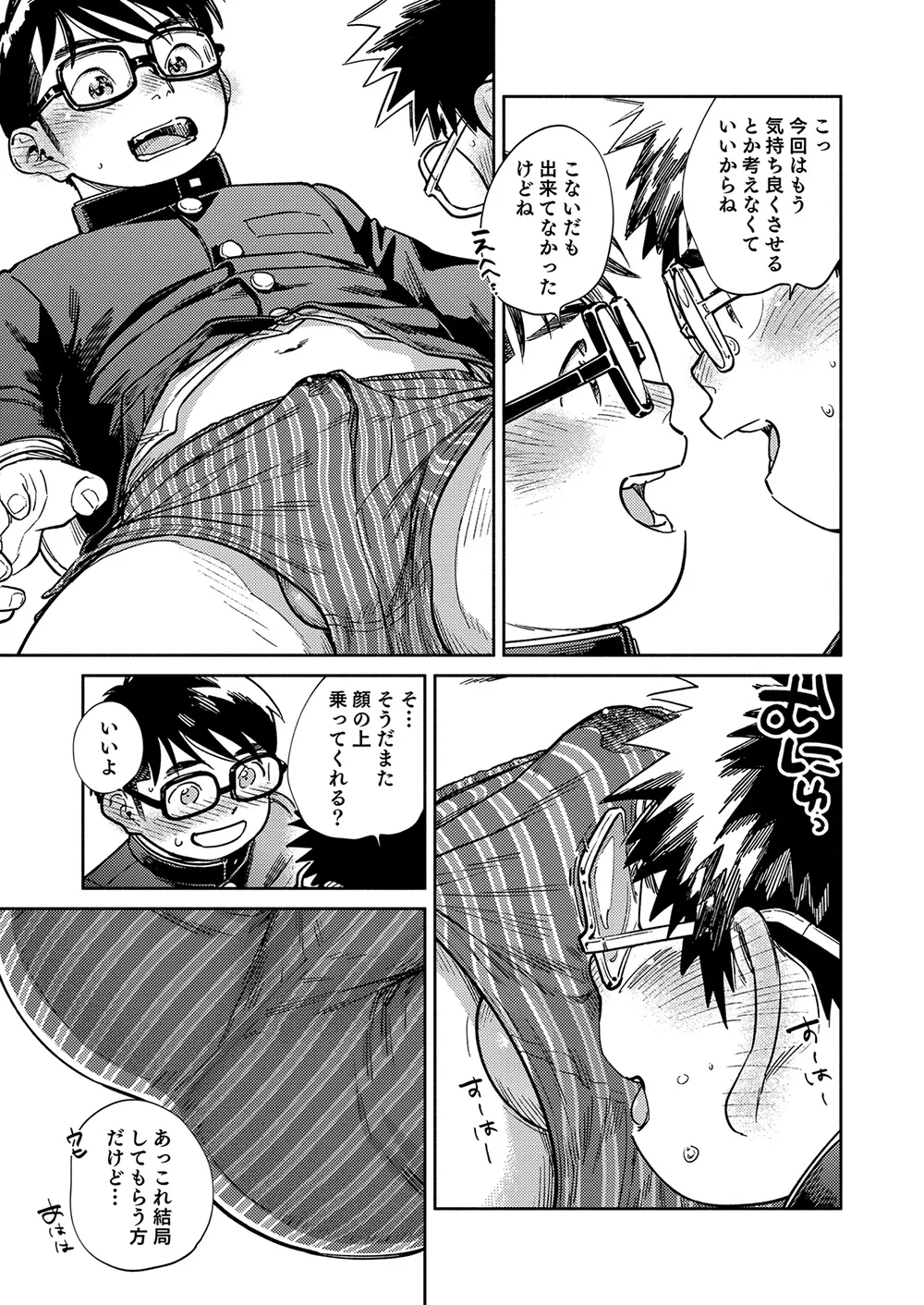 月刊少年ズーム 2025年06月号 - page11