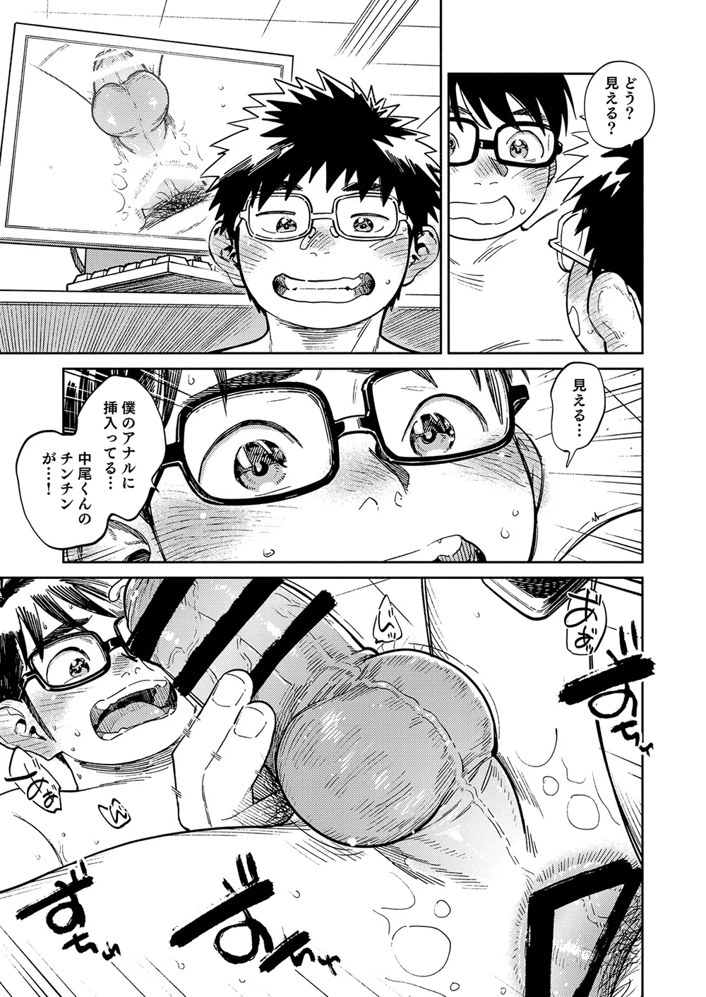 月刊少年ズーム 2025年06月号 - page19