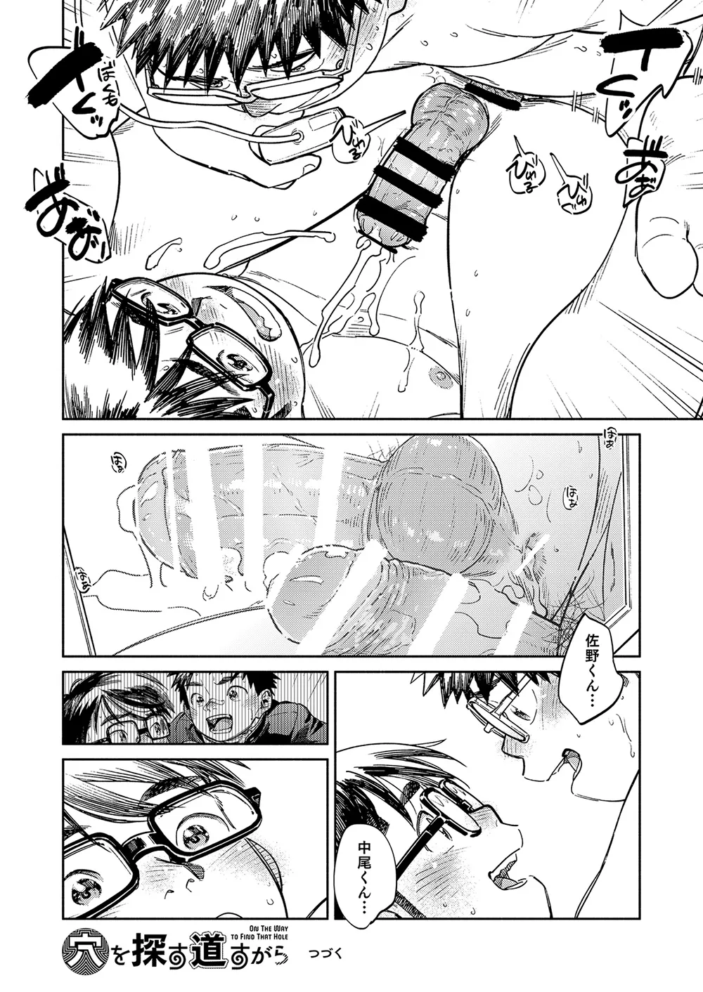 月刊少年ズーム 2025年06月号 - page20