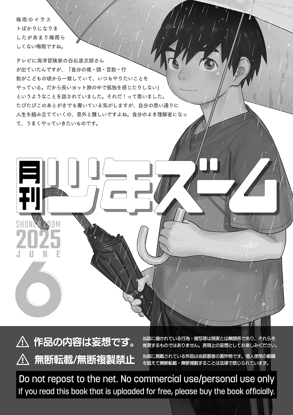 月刊少年ズーム 2025年06月号 - page21