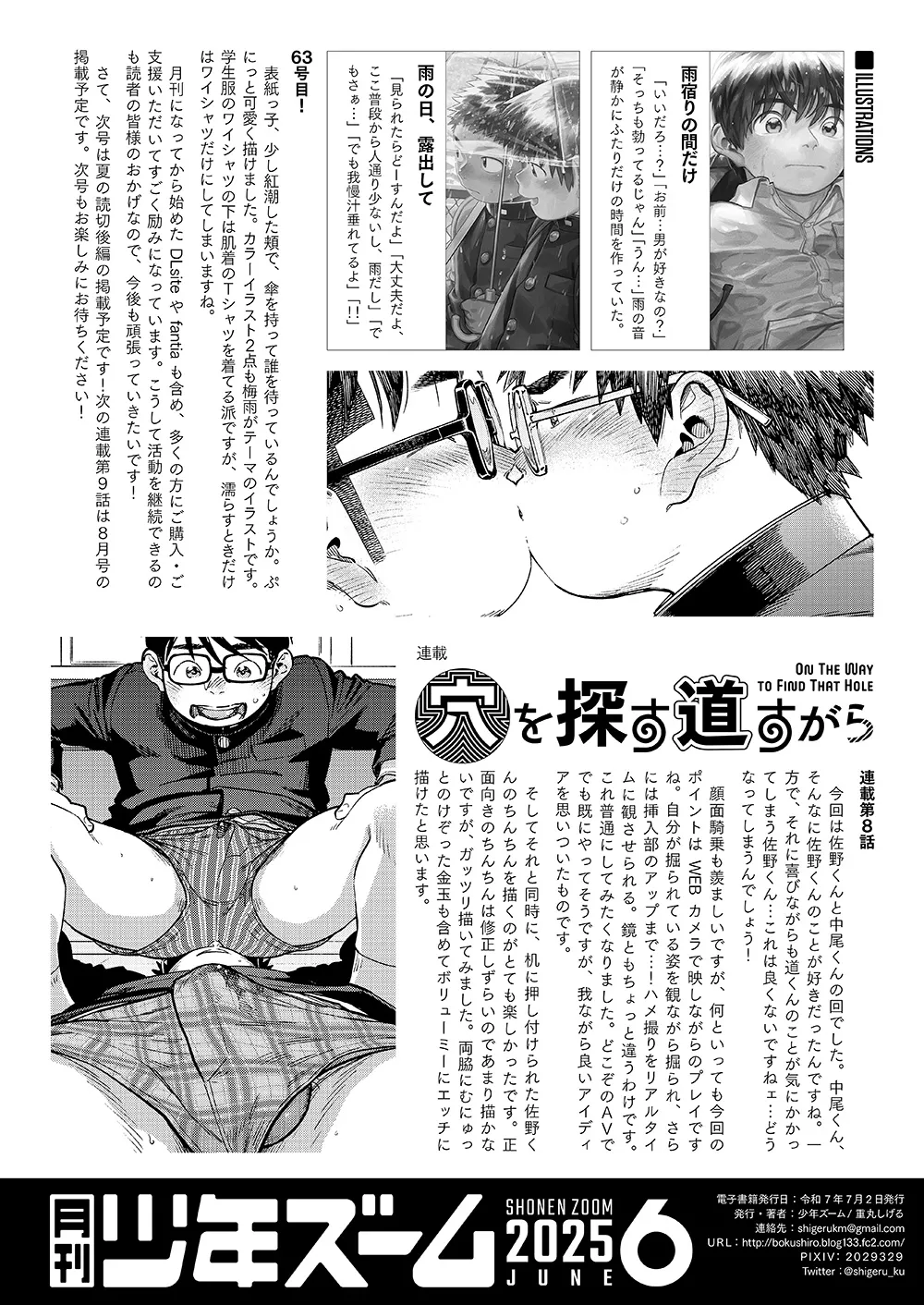月刊少年ズーム 2025年06月号 - page22