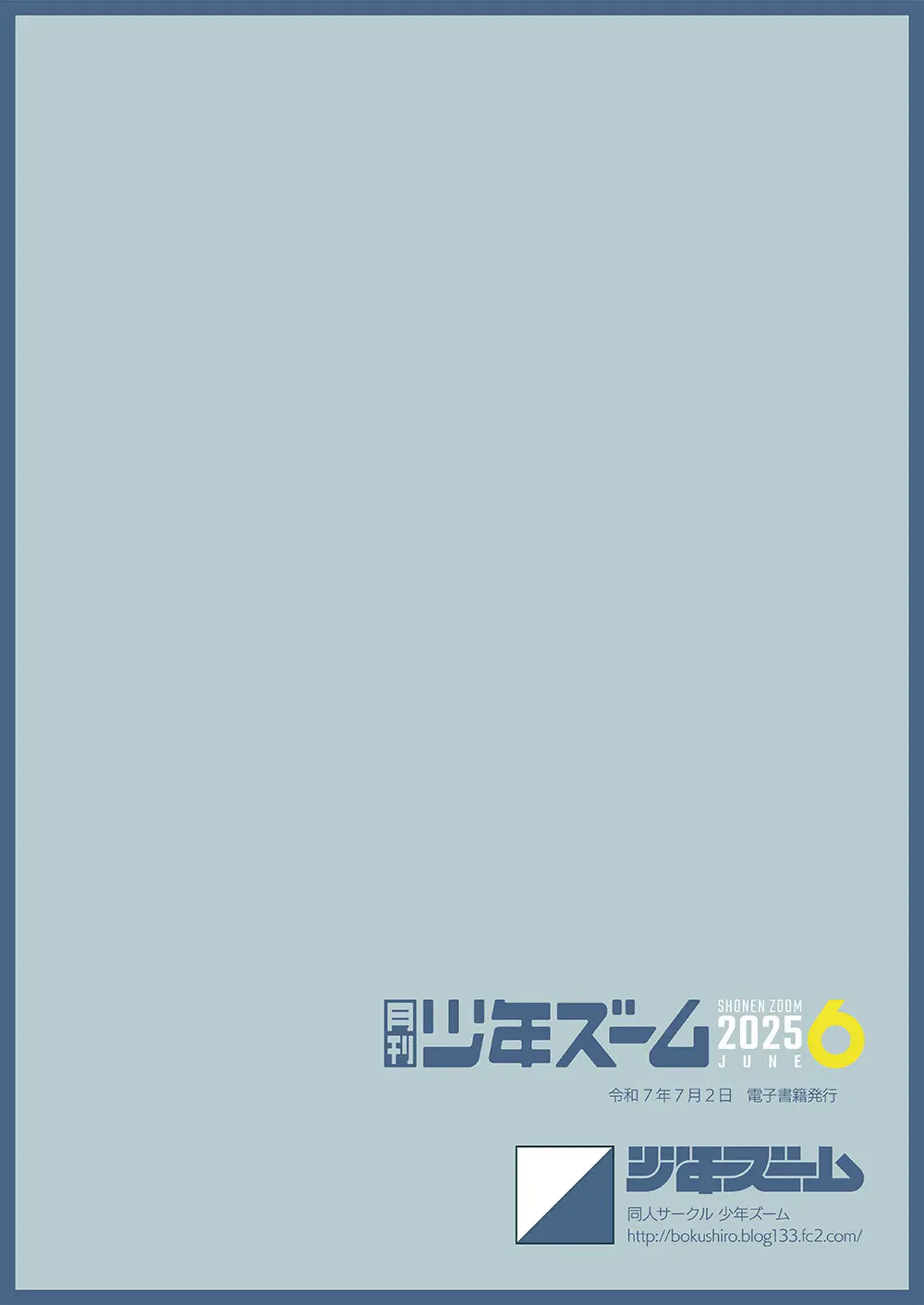 月刊少年ズーム 2025年06月号 - page24