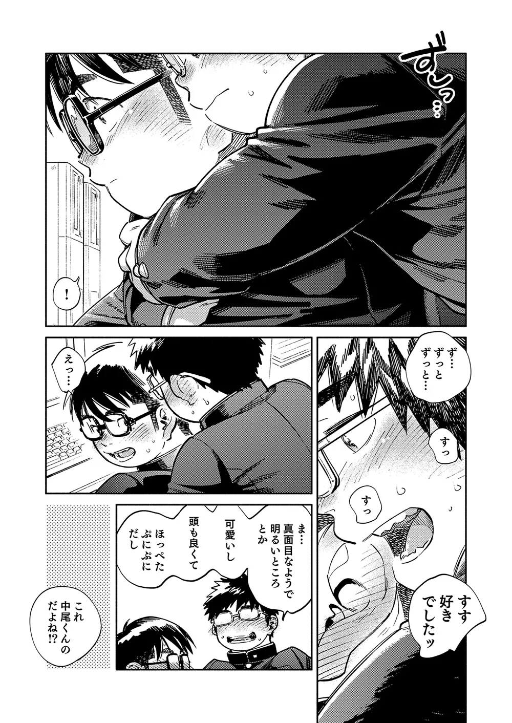 月刊少年ズーム 2025年06月号 - page7