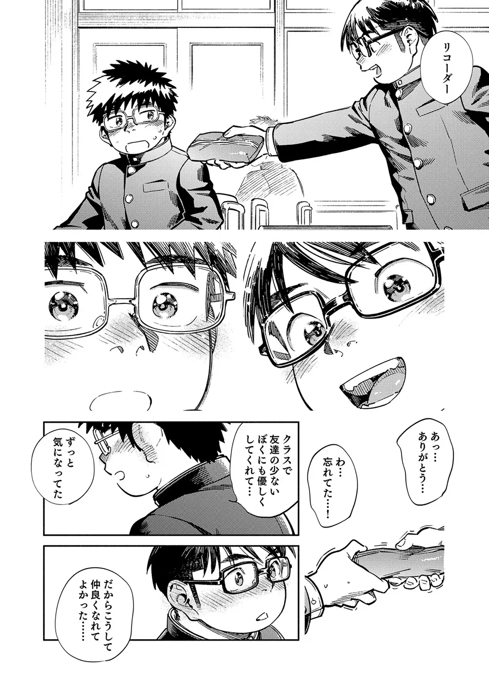 月刊少年ズーム 2025年06月号 - page8