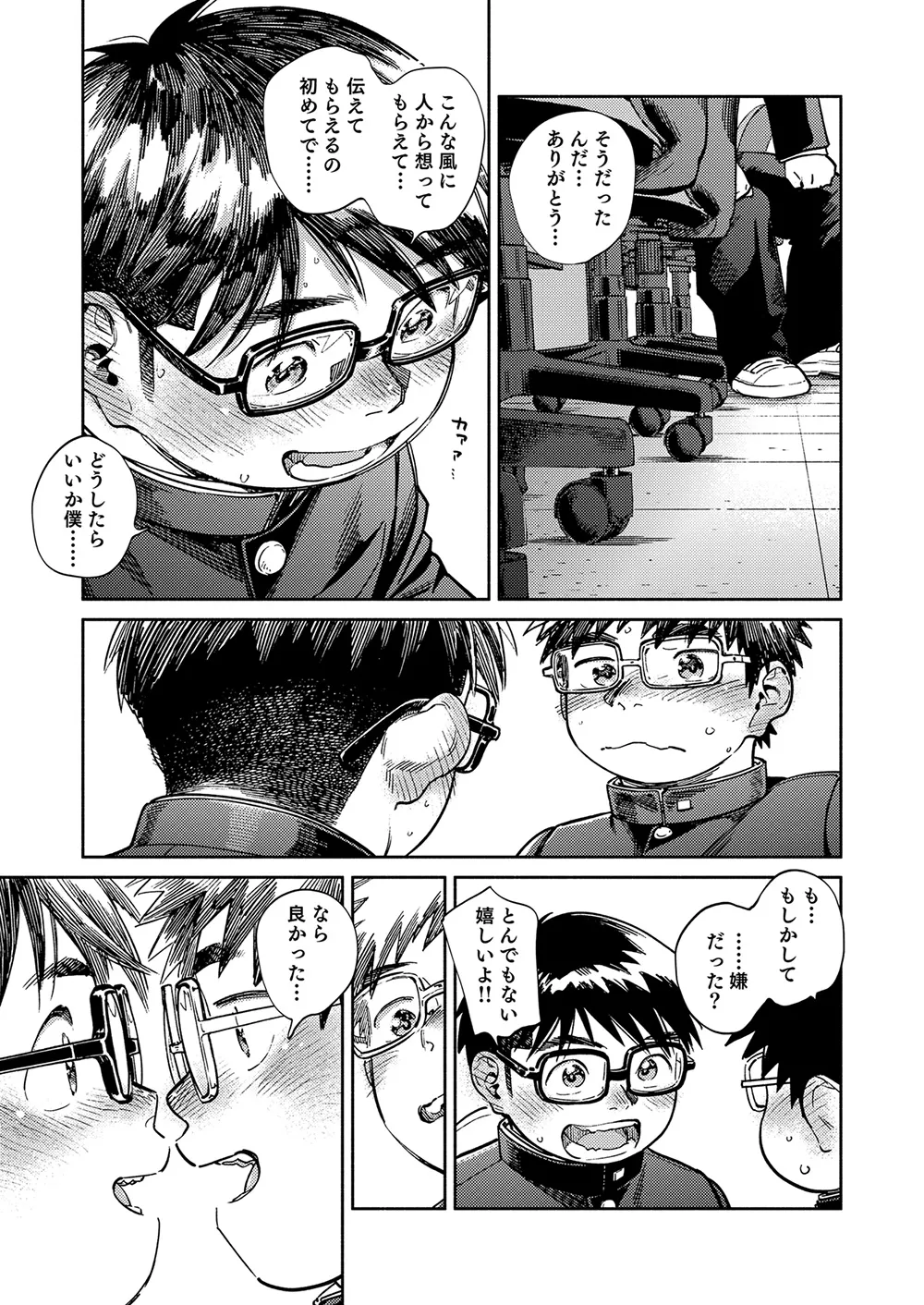 月刊少年ズーム 2025年06月号 - page9