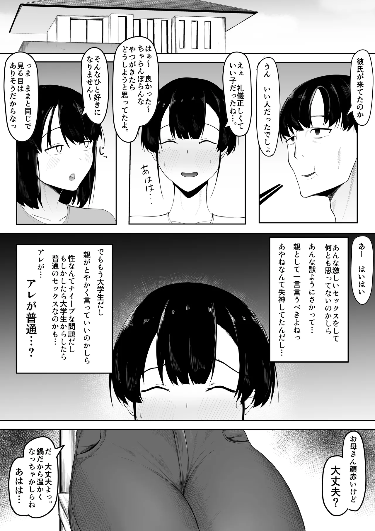 娘より本気で恋してます。 - page12