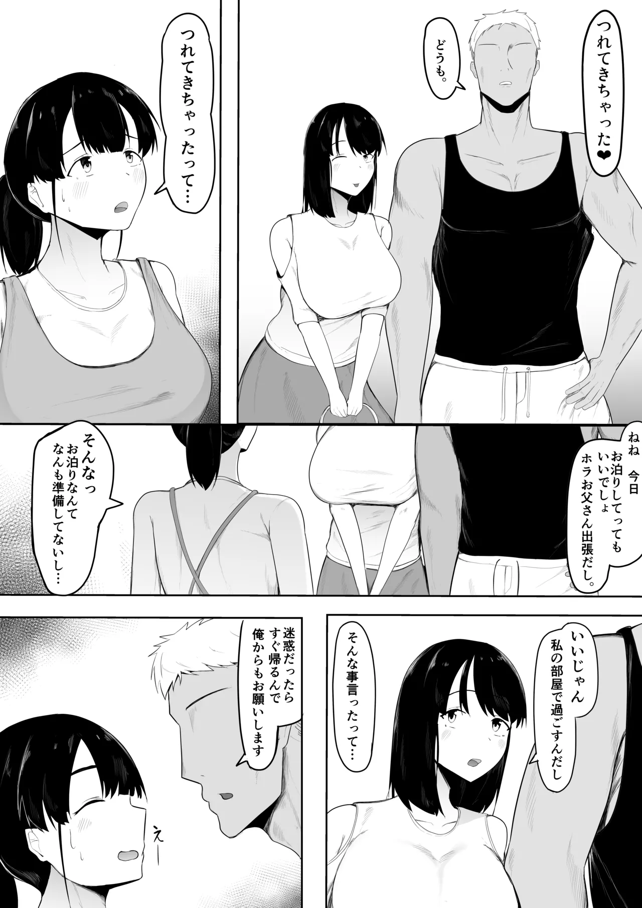 娘より本気で恋してます。 - page14