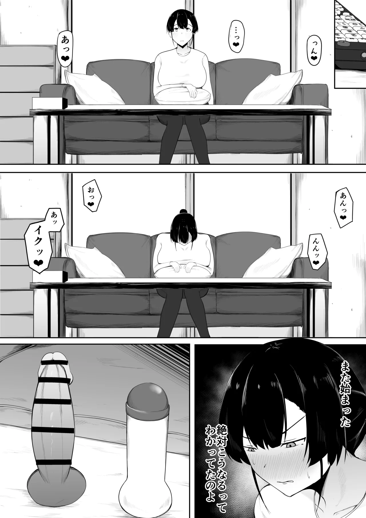 娘より本気で恋してます。 - page15