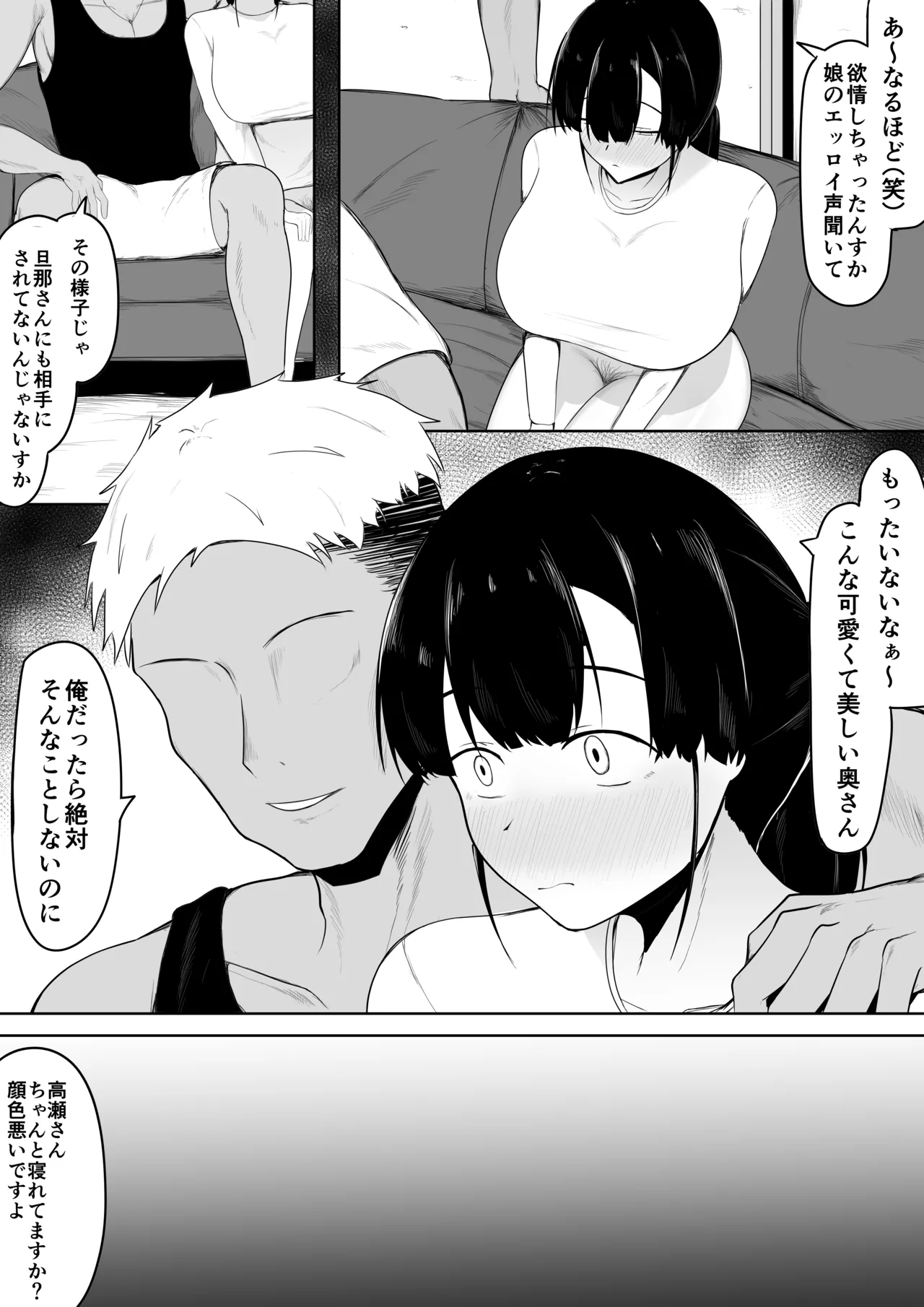 娘より本気で恋してます。 - page18