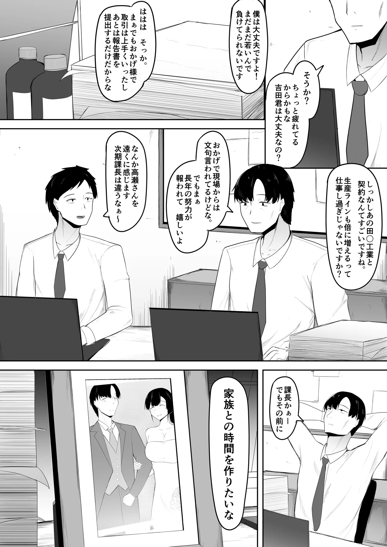 娘より本気で恋してます。 - page19