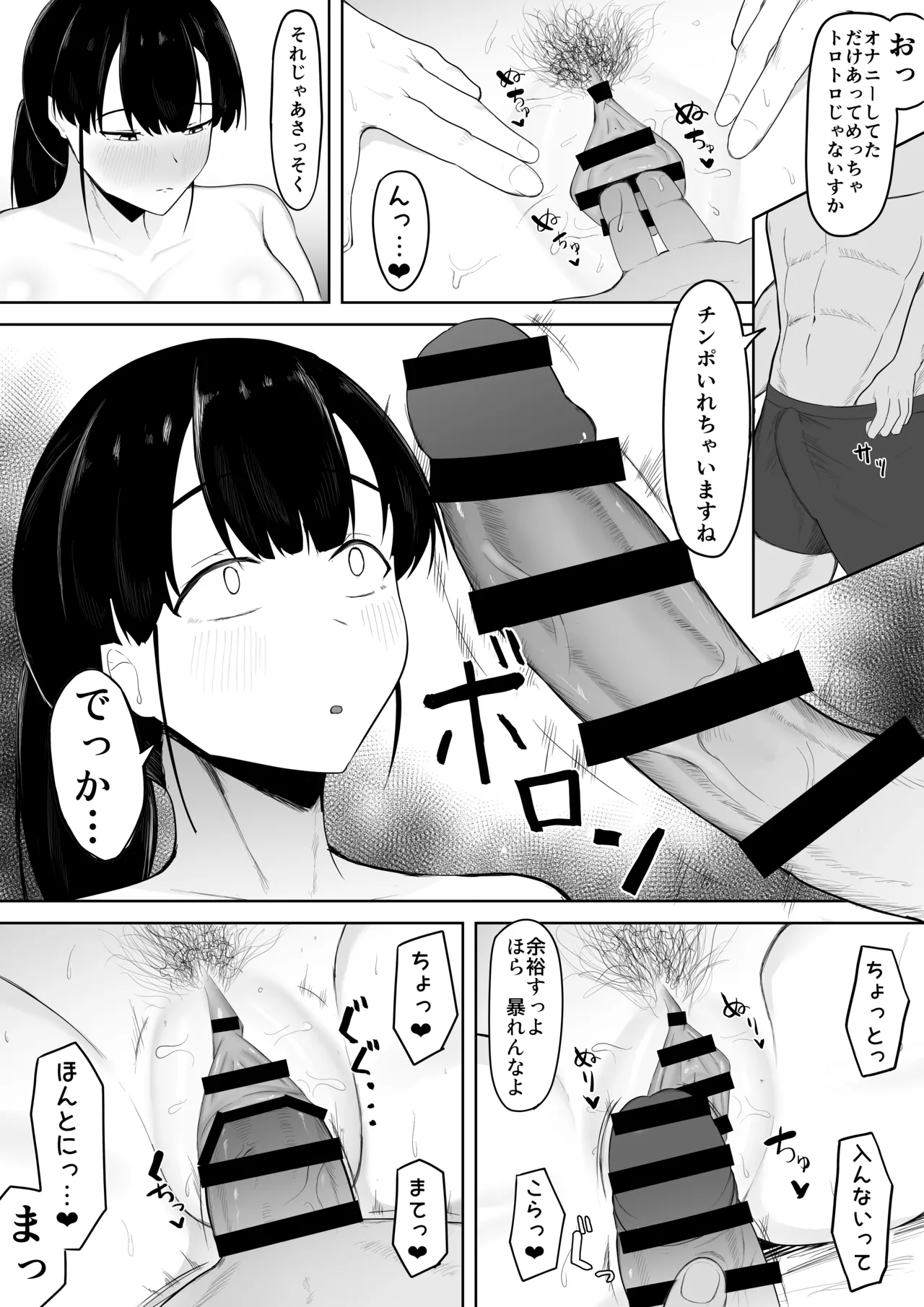 娘より本気で恋してます。 - page21