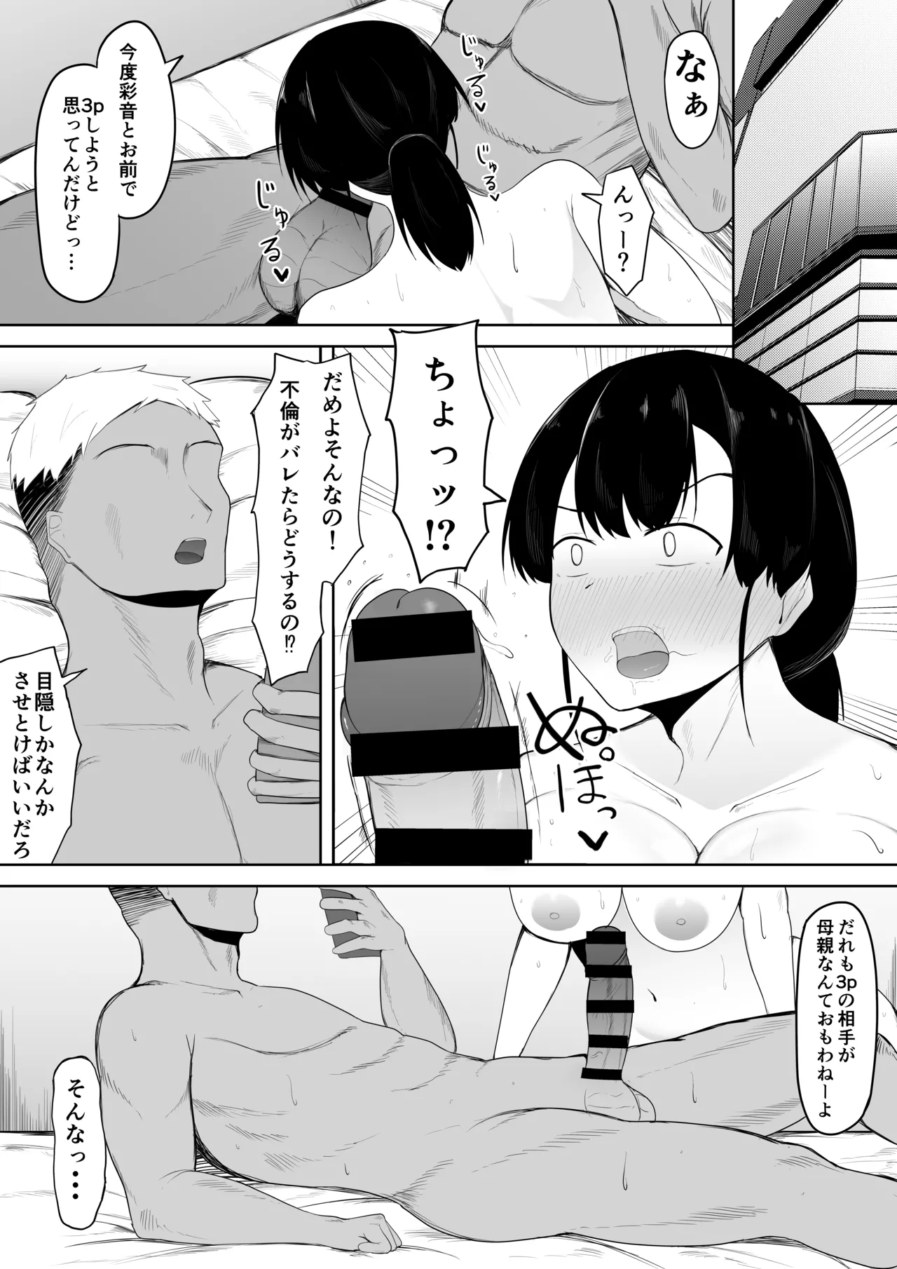 娘より本気で恋してます。 - page32