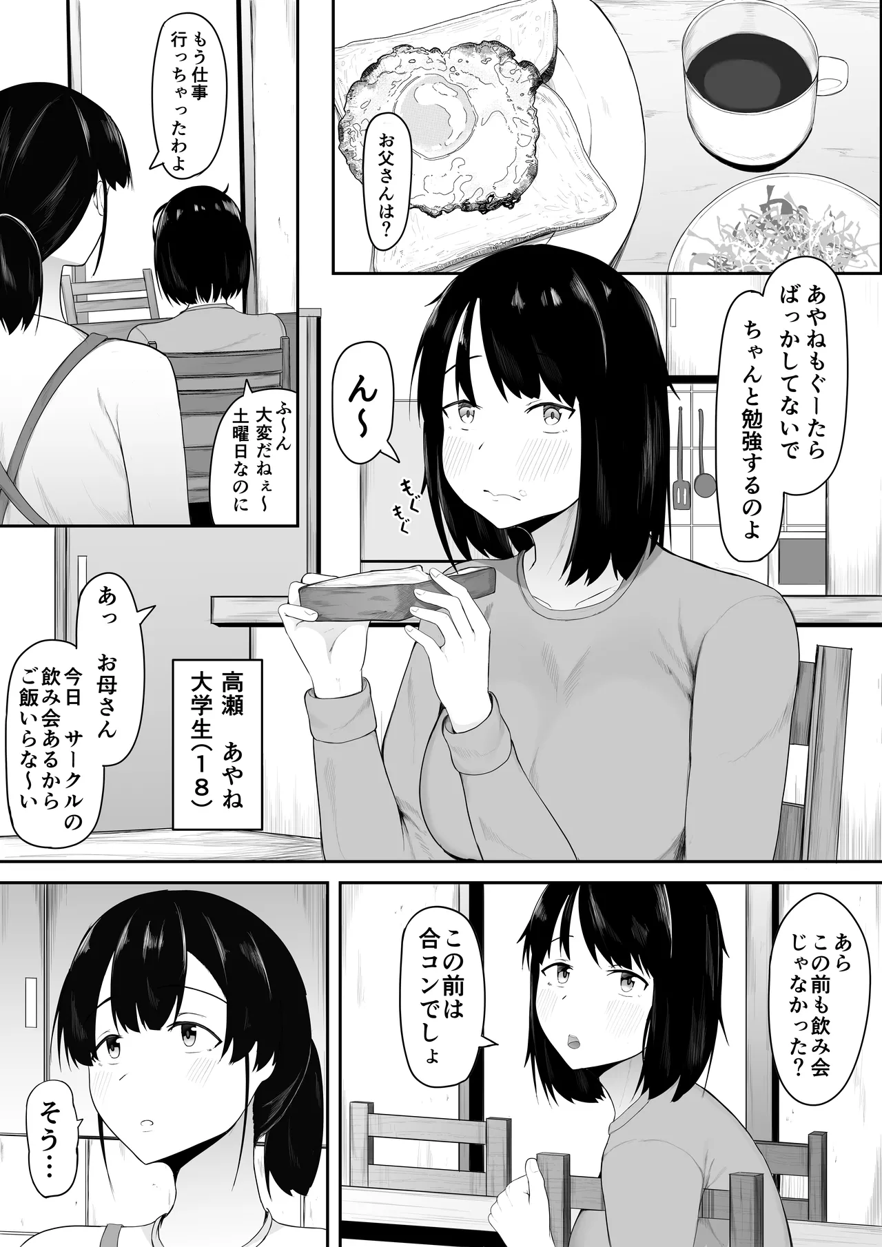 娘より本気で恋してます。 - page4
