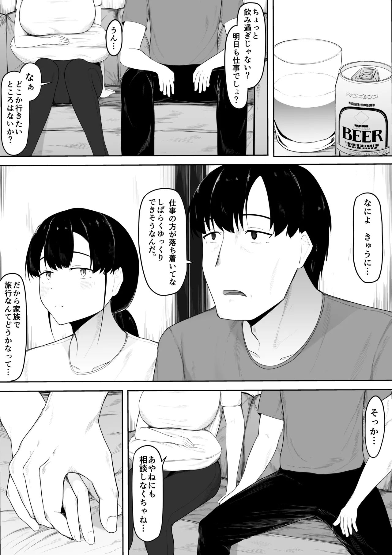 娘より本気で恋してます。 - page40