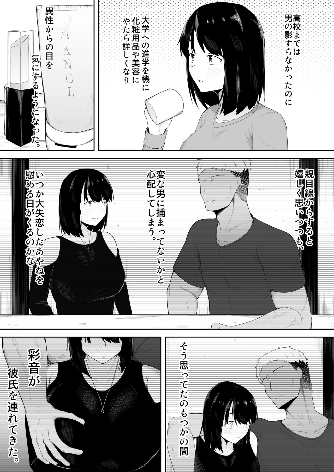 娘より本気で恋してます。 - page5