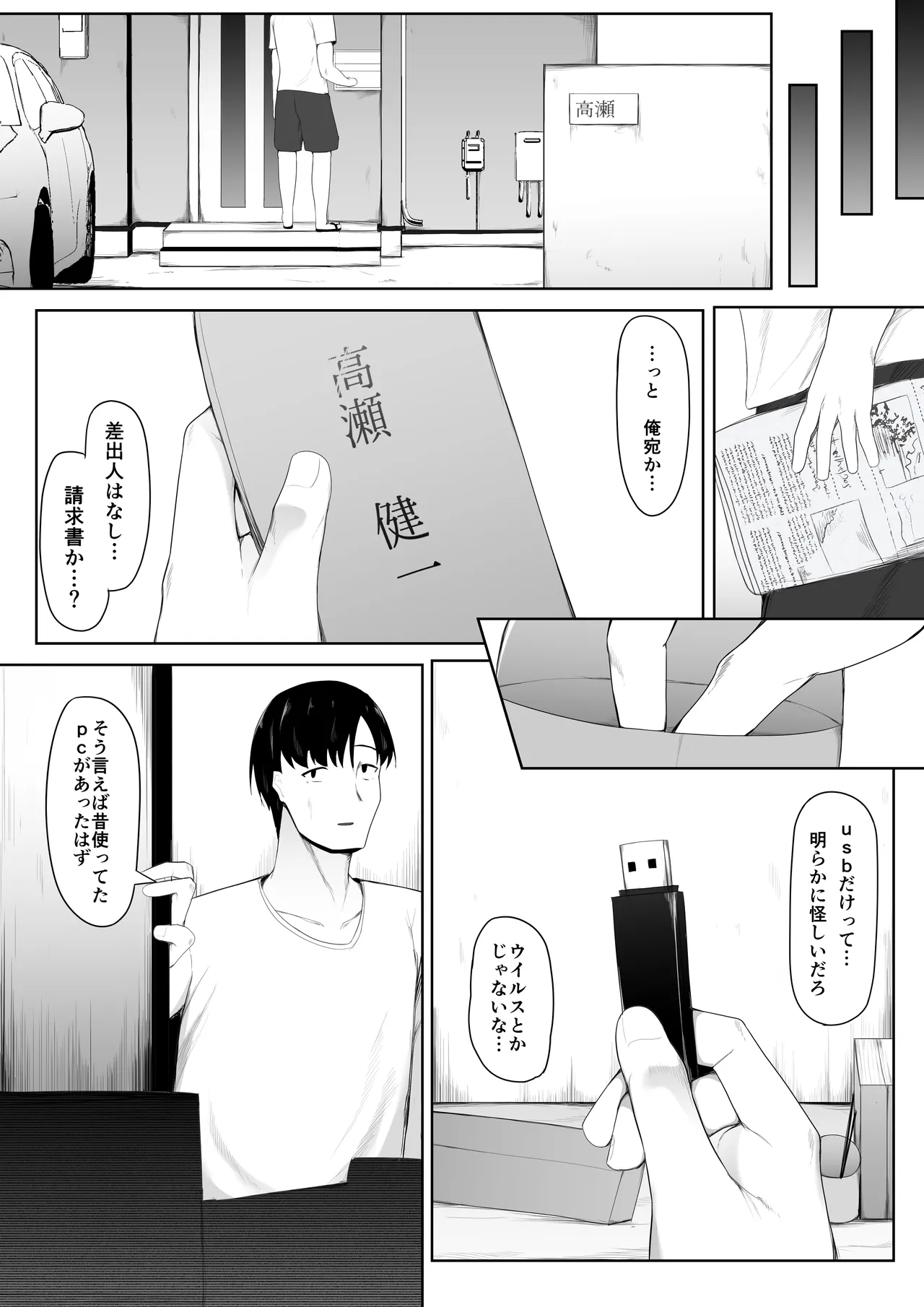 娘より本気で恋してます。 - page50