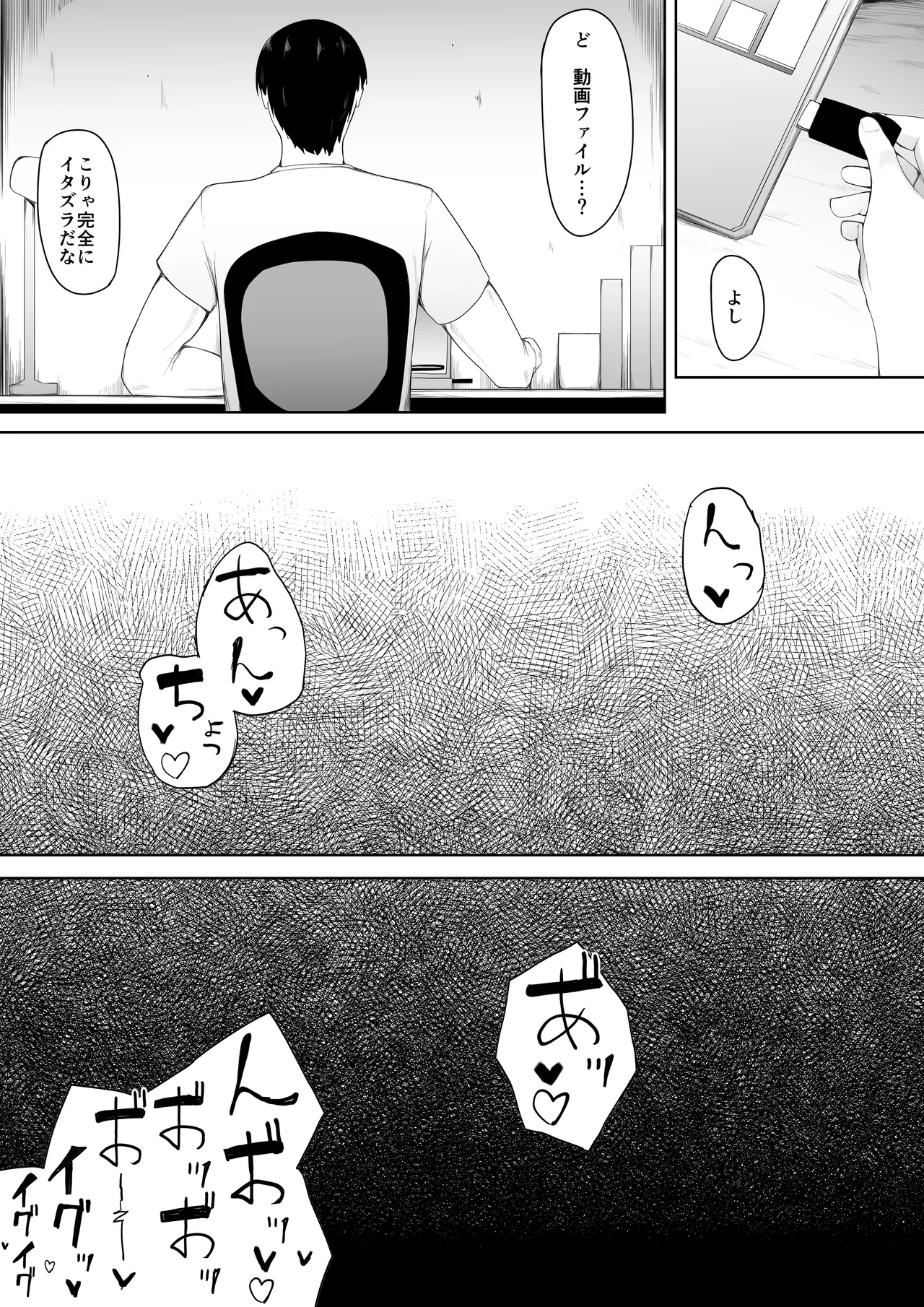 娘より本気で恋してます。 - page51