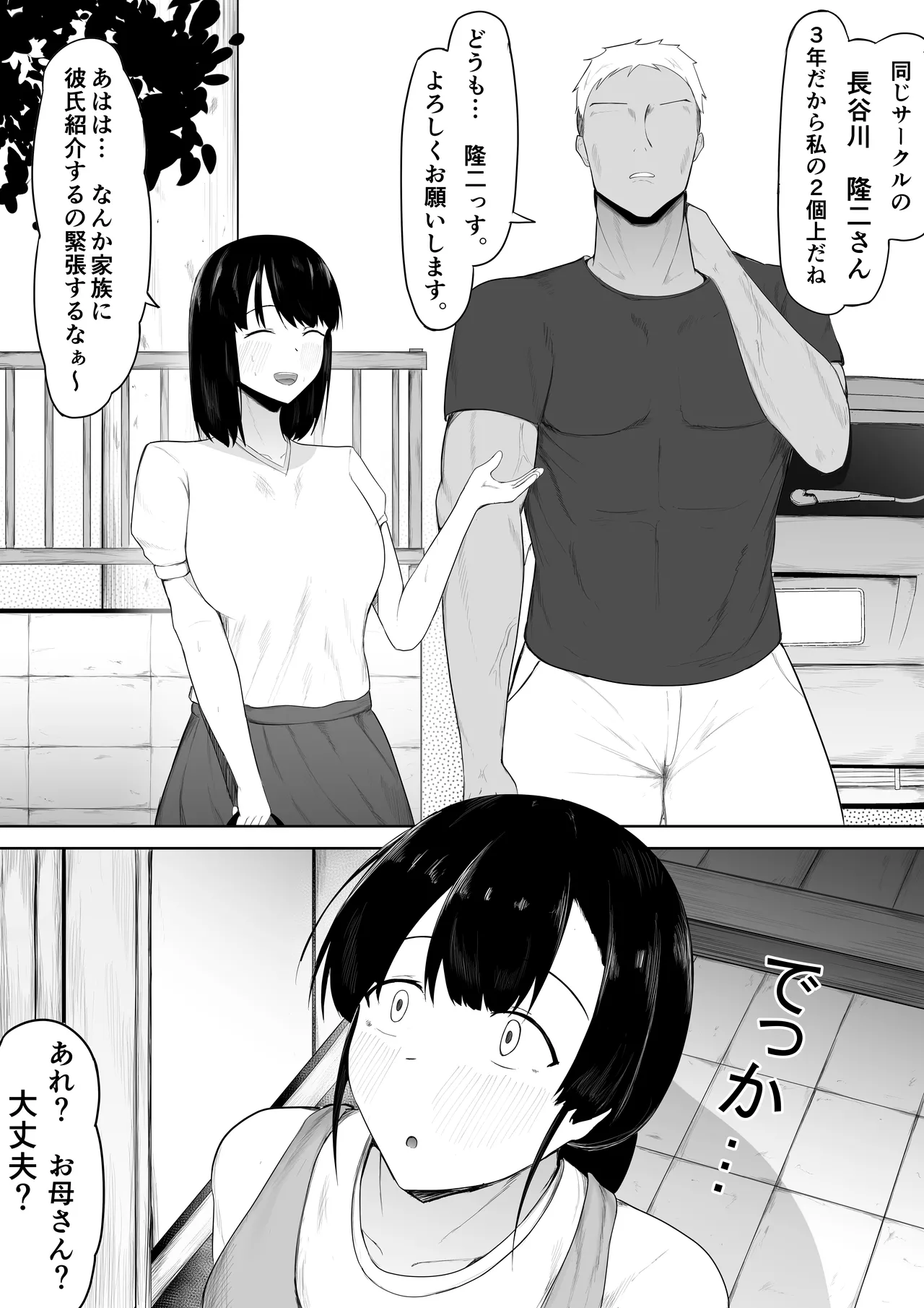 娘より本気で恋してます。 - page6