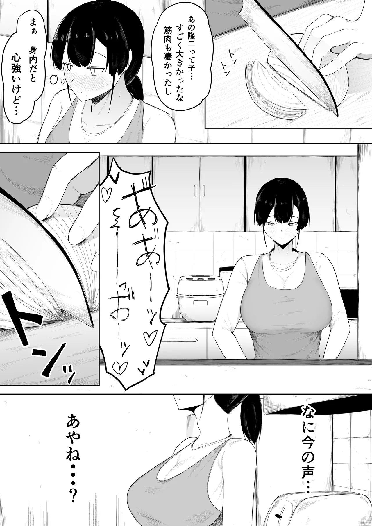 娘より本気で恋してます。 - page7