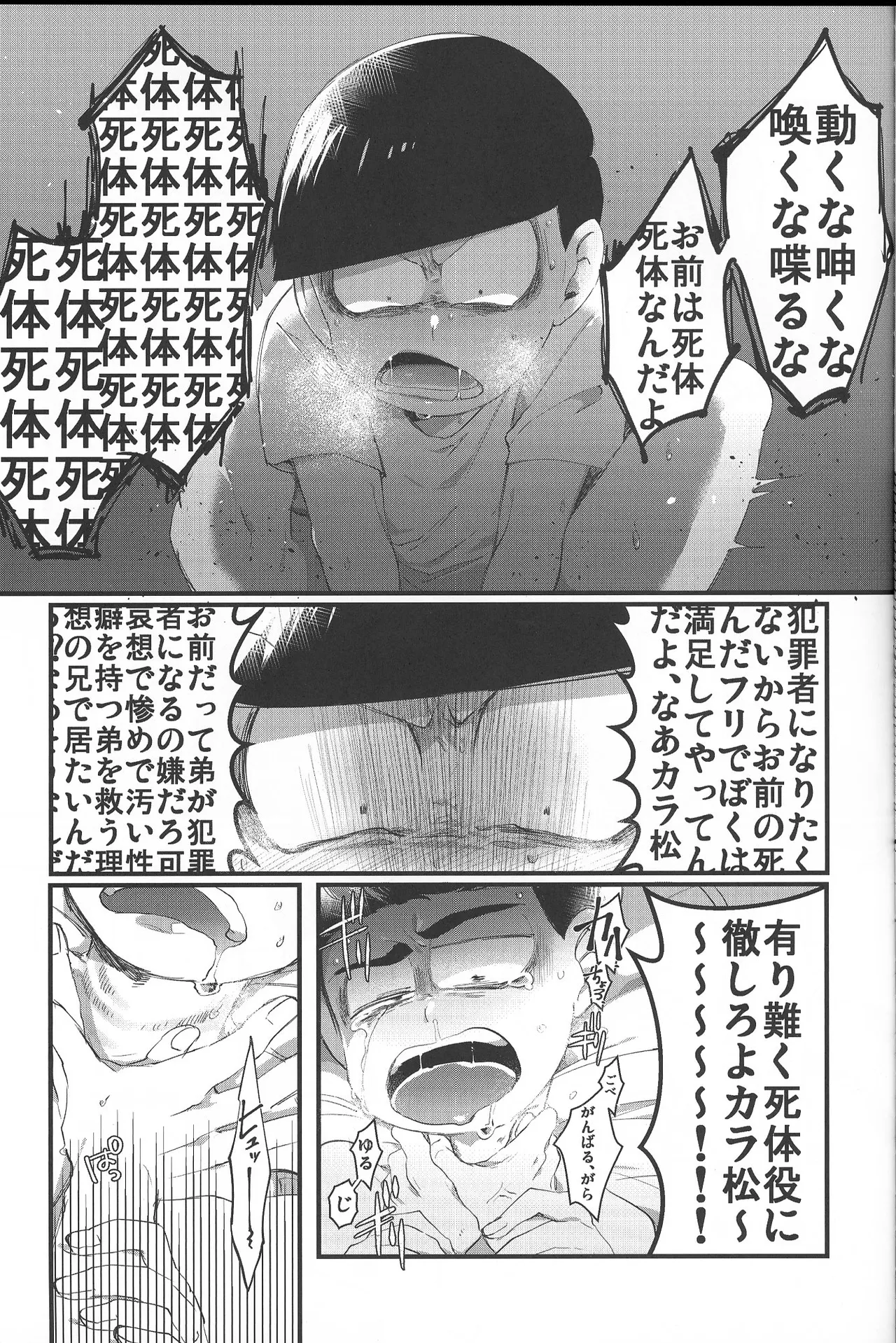 Paraphilia 2 - page12