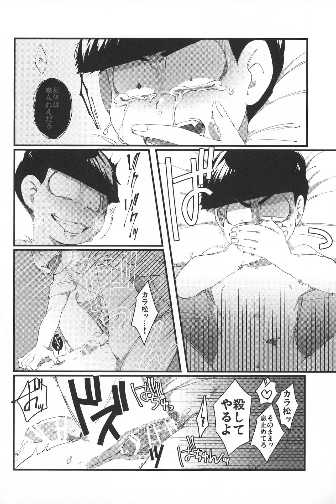 Paraphilia 2 - page17