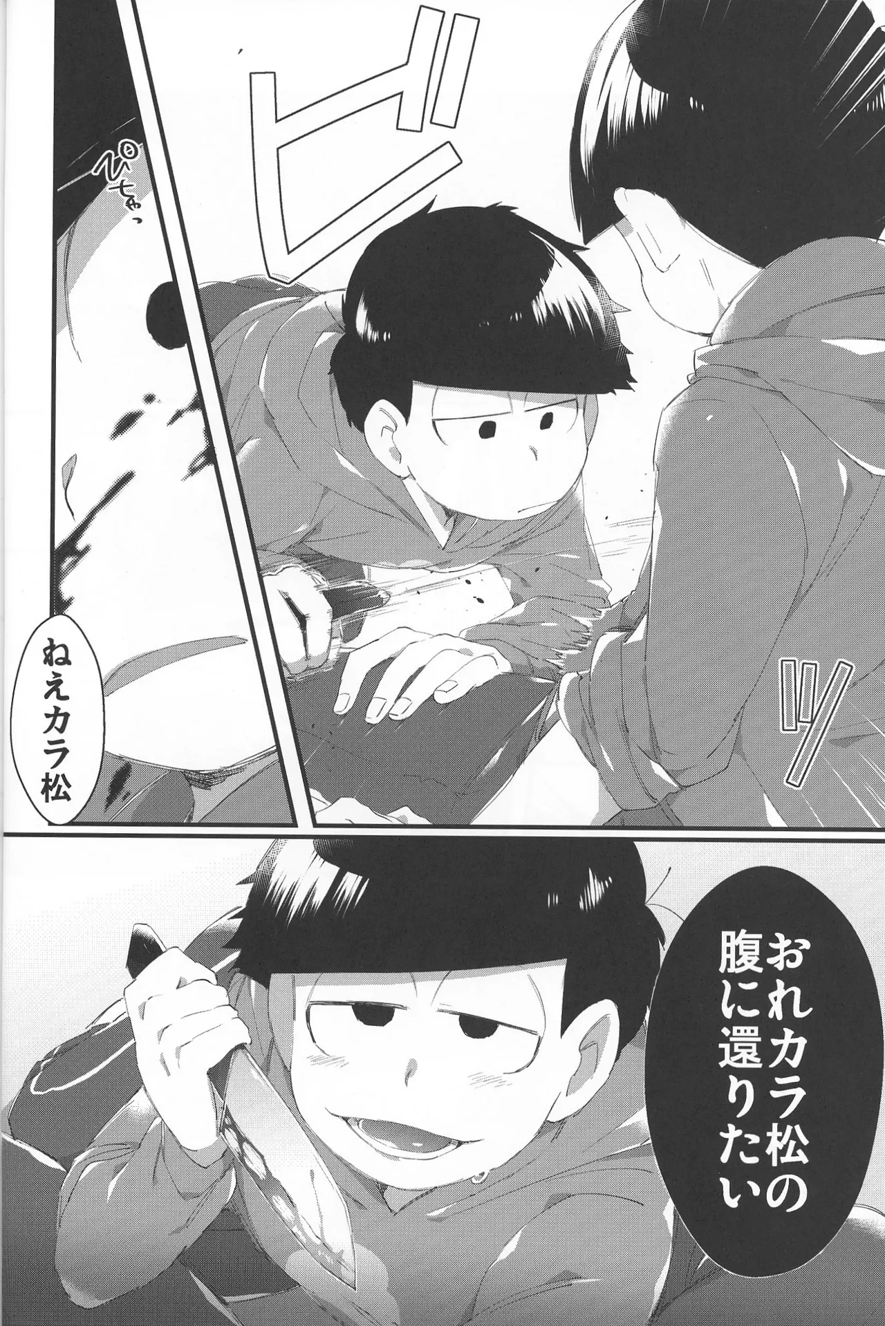 Paraphilia 2 - page23
