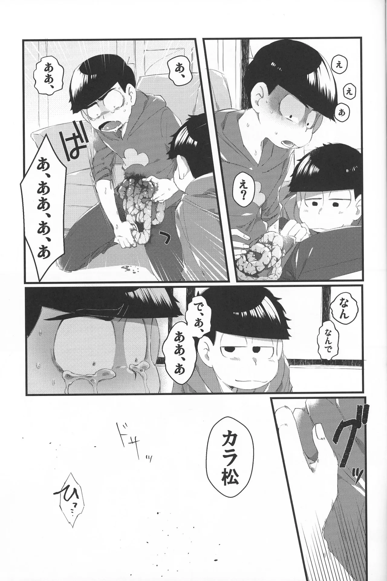 Paraphilia 2 - page24