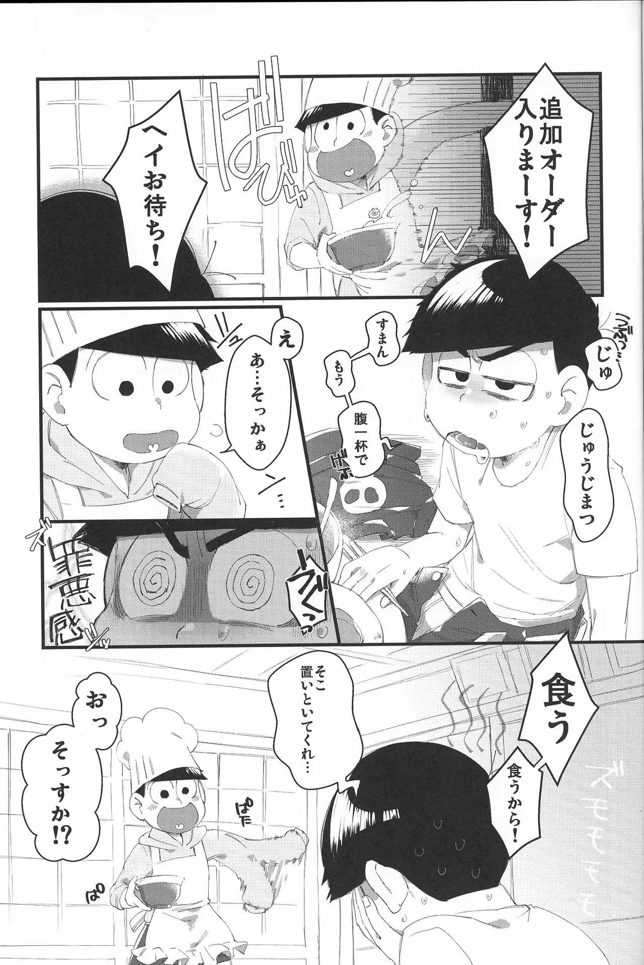 Paraphilia 2 - page30